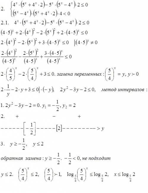 Решите показательное неравенство 4^(х-1) /5^(х) -4^(х) (минус другая дробь) -5^(х) /2*5^(х) +4^(х+1)