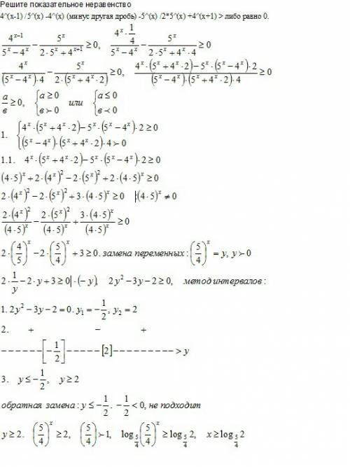 Решите показательное неравенство 4^(х-1) /5^(х) -4^(х) (минус другая дробь) -5^(х) /2*5^(х) +4^(х+1)