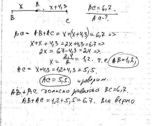 Точки а, в, с лежат на одной прямой. точка а лежит между точками в и с. ав=x,ас=x+4,3; вс=6,7 найдит