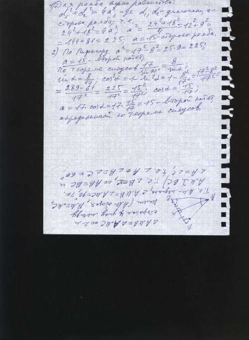 1)найдите стороны ромба если его диагонали равны 24 см и 18 см.2)найдите катет прямоугольного треуго