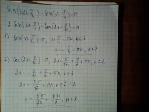 Решите уравнение sin(3x+pi/3)=sin(x-pi/6)