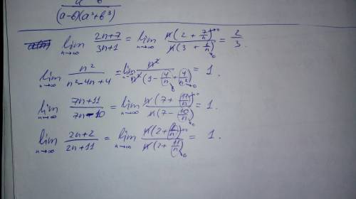 Найдите пределы a(n)= 2n+7 / 3n-1 a(n)=n^2 / n^2-4n+4 a(n) = 7n+11 / 7n-10 a(n) = 2n+2 / 2n+11