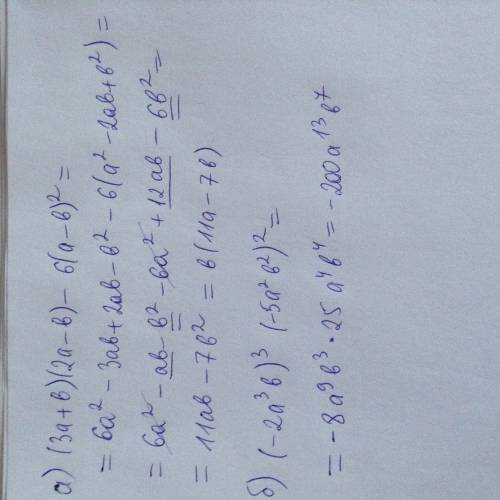 Выражения: а)(3a+b)(2a-b)-6(a-b)^2 )^3(-5a^2b^2)^2