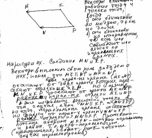 Точки mk, np не лежат на одной прямой и вектор km=вектору pn. докажите, что kmnp-параллелограмм