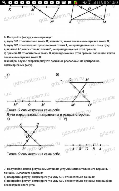 Прямой ab относительно тоски о, принадлежащей этой прямой; запишите, какая точка симметричная точке