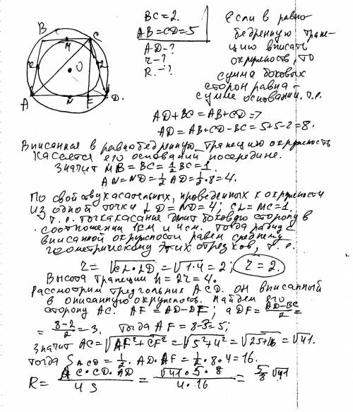 Дана равнобедренная трапеция, в которую можно вписать окружность. меньшее основание равно 2, боковые