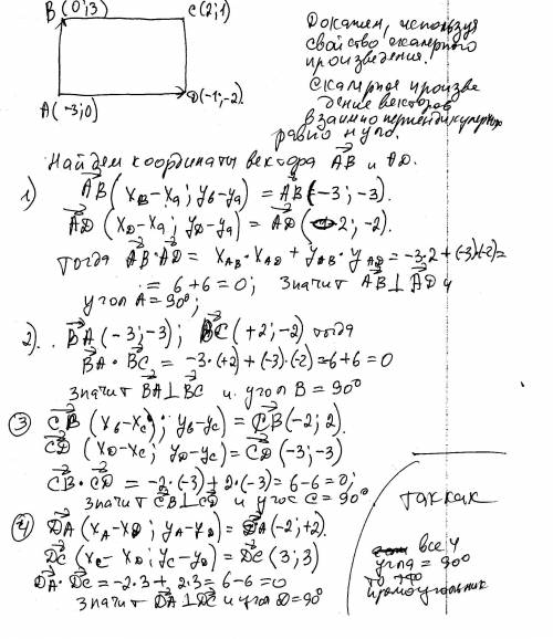 Даны точки: а(-3; 0),в(0; 3),с(2; 1),д(-1: -2) докажите,что авсд-прямоугольник