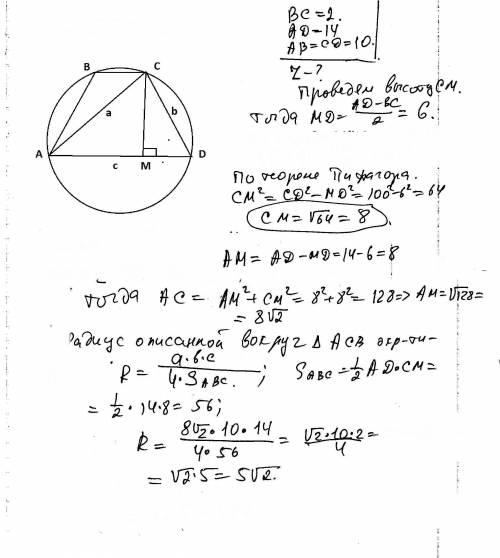 Найти радиус окружности описанной около равнобедренной трапеции с основаниями 2 и 14 и боковой сторо
