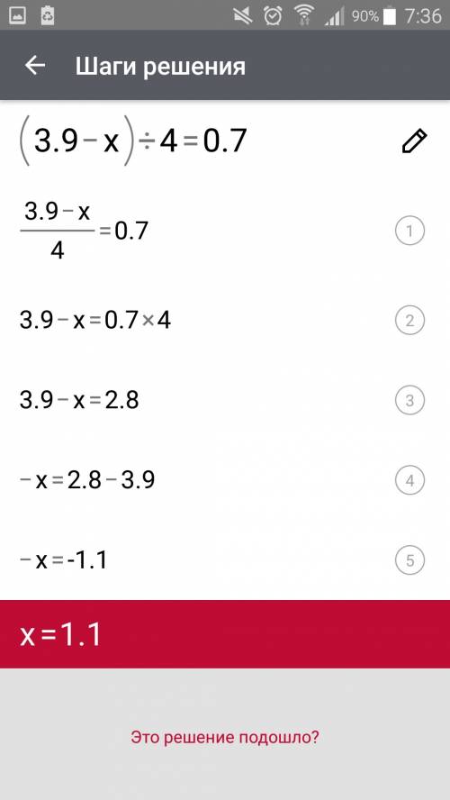 Уравнение. (3,9-x): 4=0,7 решите < 3