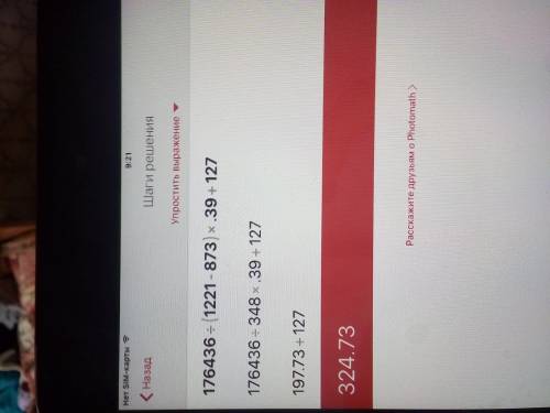 176436: (1221-873).39+127 сколько получиться? можите обьяснить как решать в столбик?