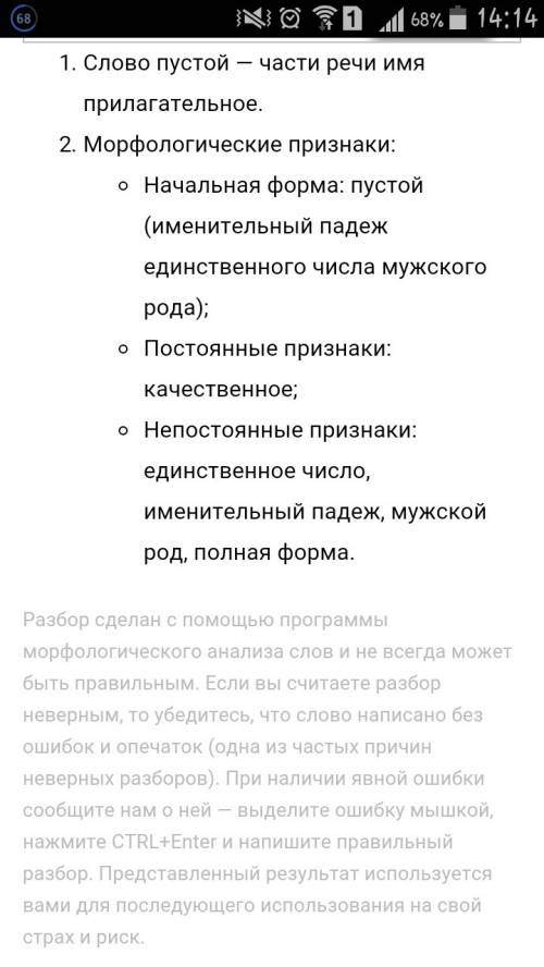 Морфологический разбор слов: выползал, пустой, быстро, он, дверь.