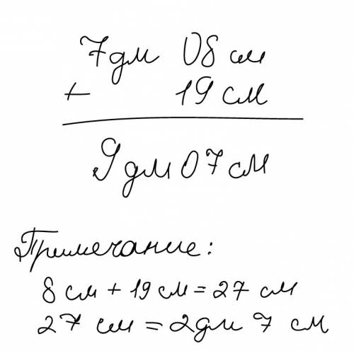 Как правильно записать 7дм 8см +19см в столбик?