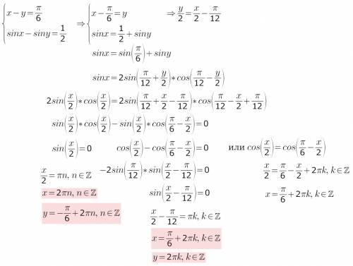 Систему решить {x-y=pi/6 {sinx-siny=1/2