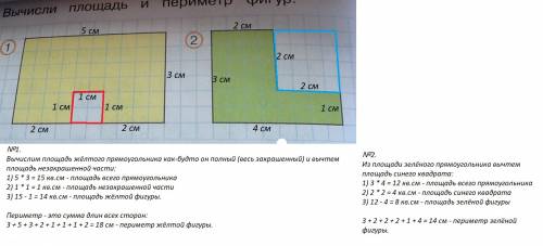 Номер 33. вычисли площадь и периметр фигур. 1 фигура длина 5 см,ширена 3, 1см,1см,1см,2см 3см. 2фигу