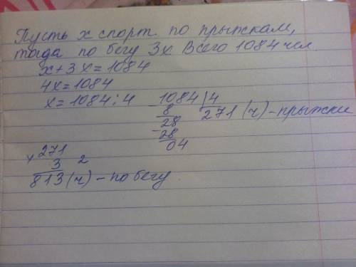 Всоревнованиях по бегу участвовало в 3 раза больше спортсменов, чем по прыжкам в длину. сколько чело