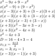 x^3-9x+9-x^2 \\ x(x^2-9)+(9-x^2) \\ x(x-3)(x+3)+(3-x)(3+x) \\ x(x-3)(x+3)+(3-x)(x+3) \\ (x+3)(x(x-3)+(3-x)) \\ (x+3)(x^2-3x+3-x) \\ (x+3)(x^2-4x+3) \\ x^2-4x+3 \\ D=16-4*3 = 4 \\ x_{1,2} = \frac{4\pm2}{2} \\ x_1 = 3; x_2 = 1 \\ (x-3)(x-1)(x+3)