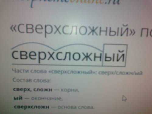 Разберите слова по составу. безнравственный, клинчанин, трехэтажный, сверхсложный.