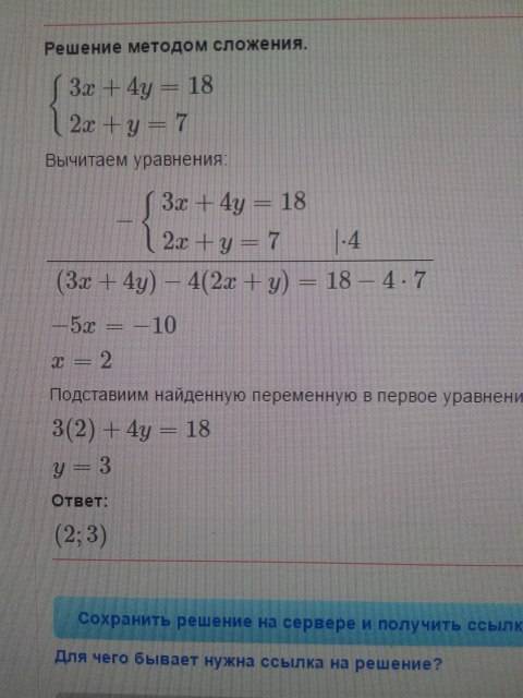 Решите сложения систему уравнений : 1){x+3y=6 {2x+y=7 2){3x+4y=18 {2x+y=7