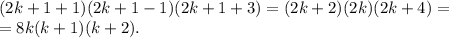 (2k+1+1)(2k+1-1)(2k+1+3)=(2k+2)(2k)(2k+4) =\\= 8k(k+1)(k+2).