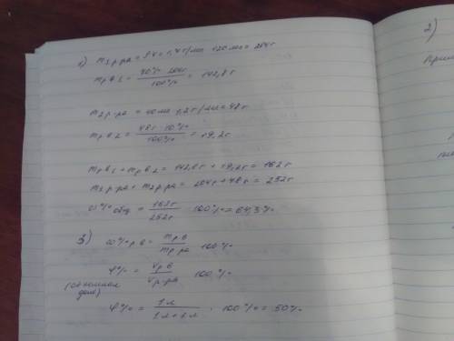 1. смешали 120мл 70% раствора (плот. 1,7) т 40 мл 40% раствора (плот. 1,2). какова массовая доля пол