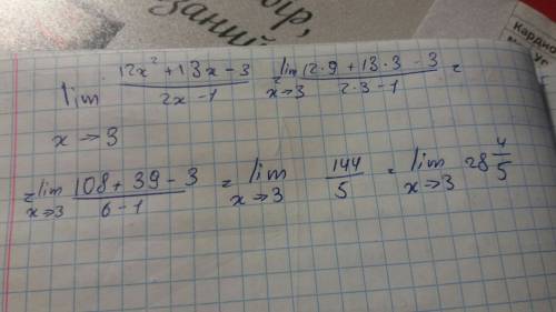 Решить. lim 12x²+13x-3\ 2x-1 x стремиться к 3