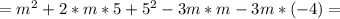 =m^2+2*m*5+5^2-3m*m-3m*(-4)=