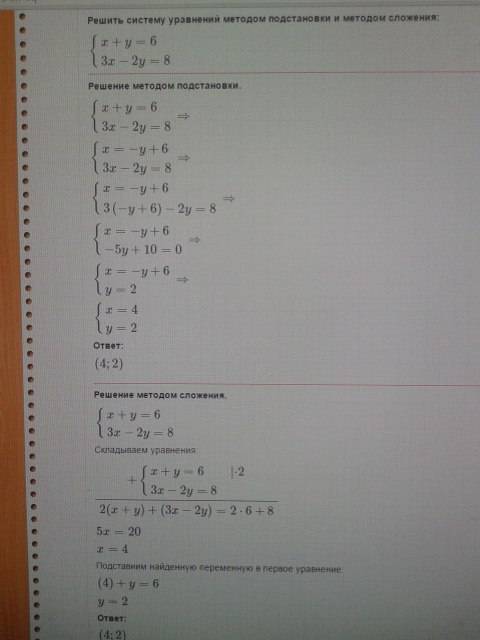 Решите систему уравнений x+y=6. 3x-2y=8