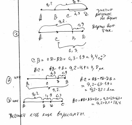 Найдите длину отрезка ac если ab = 9,2 см , bd = 1,9 см, cd = 6,3 см.