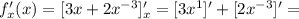 f'_x(x)=[3x+2x^{-3}]'_x=[3x^1]'+[2x^{-3}]'=