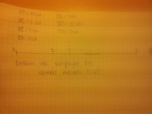 Длина отрезка ав равна 14 см . если ас 6 см ае 9 см аd 4 см ев 7 см db 10 см cb 8 см то какие из точ