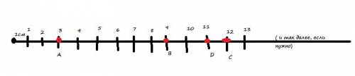 Отметить на координатном луче точки,координаты которых 9,12,11,3.записать каждую точку и ее координа