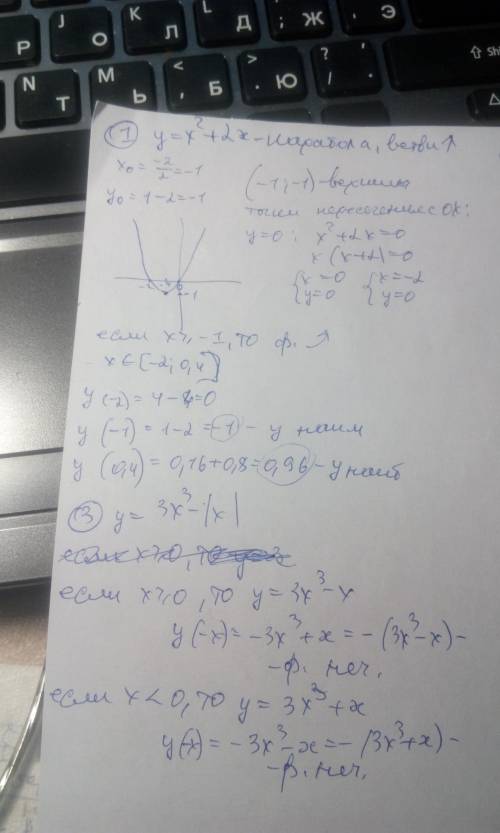 1. дана функция y=x^2+2x - исследуйте функцию на монотонность, если x> =-1 - найдите наибольшее и