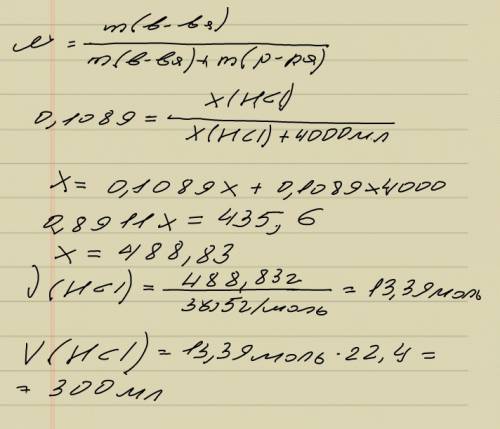 Какой объем (н.у.) хлороводорода нужно расстворить в 4 л воды ( плотность воды = 1 г/мл) для получен