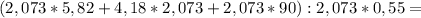 (2,073*5,82 + 4,18 *2,073 + 2,073 *90): 2,073 *0,55=