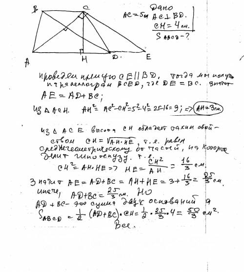 50 ! высота трапеции, диагонали которой взаимно перпендикулярны, равна 4 см. найти площадь трапеции,