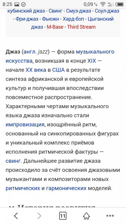 4класс музыка. написать в крации. как зародился джаз.особенности джазовой музыки ..