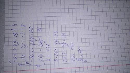 Решите систему линейных уравнений с двумя переменными { -5x+7y=15 { 3x-4y=13