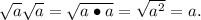 \sqrt a\sqrt a=\sqrt{a\bullet a}=\sqrt{a^2}=a.