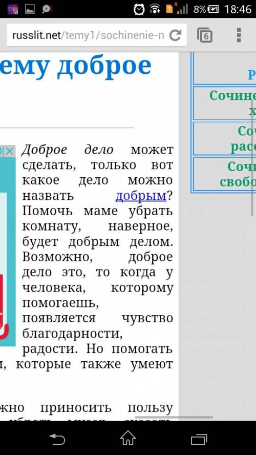 Нужен небольшой рассказна тему доброе дело