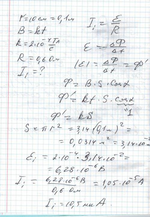 Проволочное кольцо находится в однородном магнитном поле, индукция которого изменяется по закону b=k