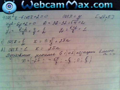 Решите уравнение 4cos^2x-6cosx+2=0 и укажите те из его корней, которые принадлежат отрезку [-2п; -п]