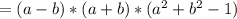 =(a-b)*(a+b)*(a^2+b^2-1)