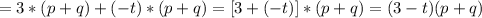 =3*(p+q)+(-t)*(p+q)=[3+(-t)]*(p+q)=(3-t)(p+q)