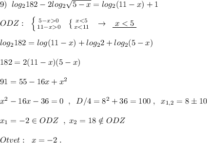 9)\; \; log_2182-2log_2\sqrt{5-x}=log_2(11-x)+1\\\\ODZ:\; \; \left \{ {{5-x0} \atop {11-x0}} \right.\; \; \left \{ {{x