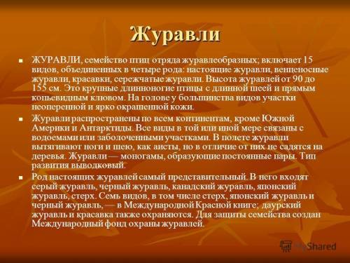 Вид род семейство отряд класс тип царство волхововского сига и журавля красавки