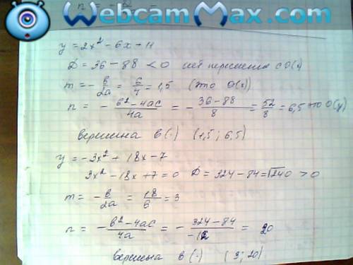 Найти координаты вершины параболы: 1) у=2х²-6х+11 2)у=-3х²+18х-7