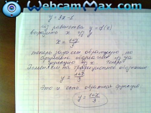 Для заданной функции найдите обратную функцию: у=3х-1 желательно с подробным объяснением