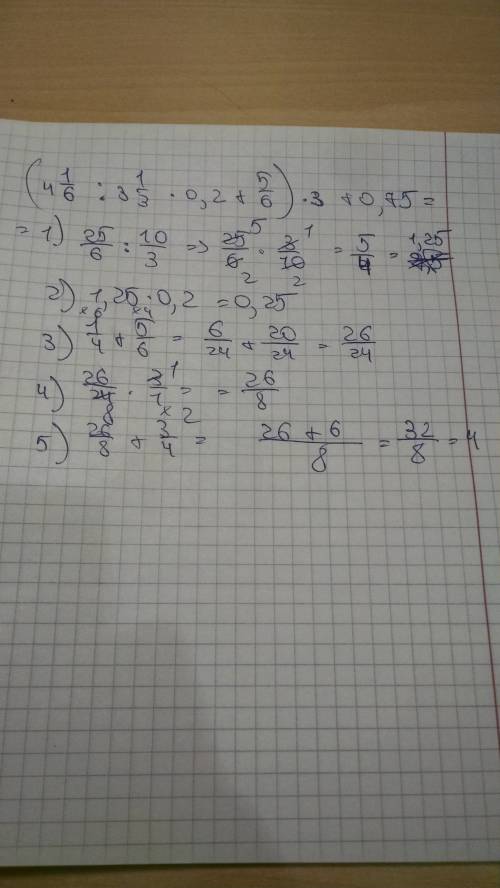 (4целых 1/6: 3целых1/3 *0,2+5/6)*3+0,75 ,(сфоткайте решение на