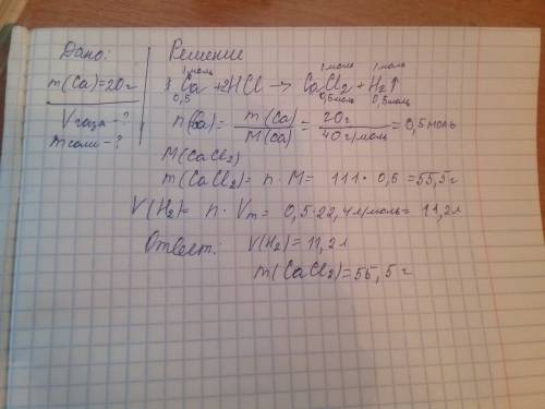При взаимодействии 20 г кальция и соляной кислоты выделяется газ. определите его объем( при н.у.) и