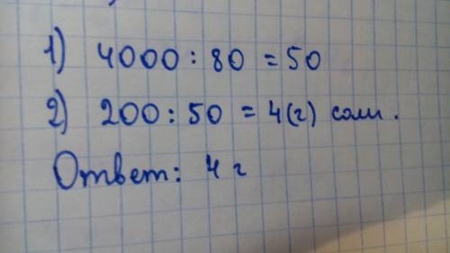 В4000 г раствора содержится 80 г соли . сколько соли содержится в 200 г этого раствора ?